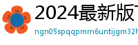 2024最新版TP钱包官方下载入口｜防骗指南